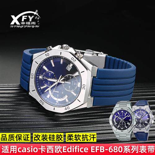 适用casio卡西欧EdificeEFB-680I系列男士农家橡树硅胶手表带配件