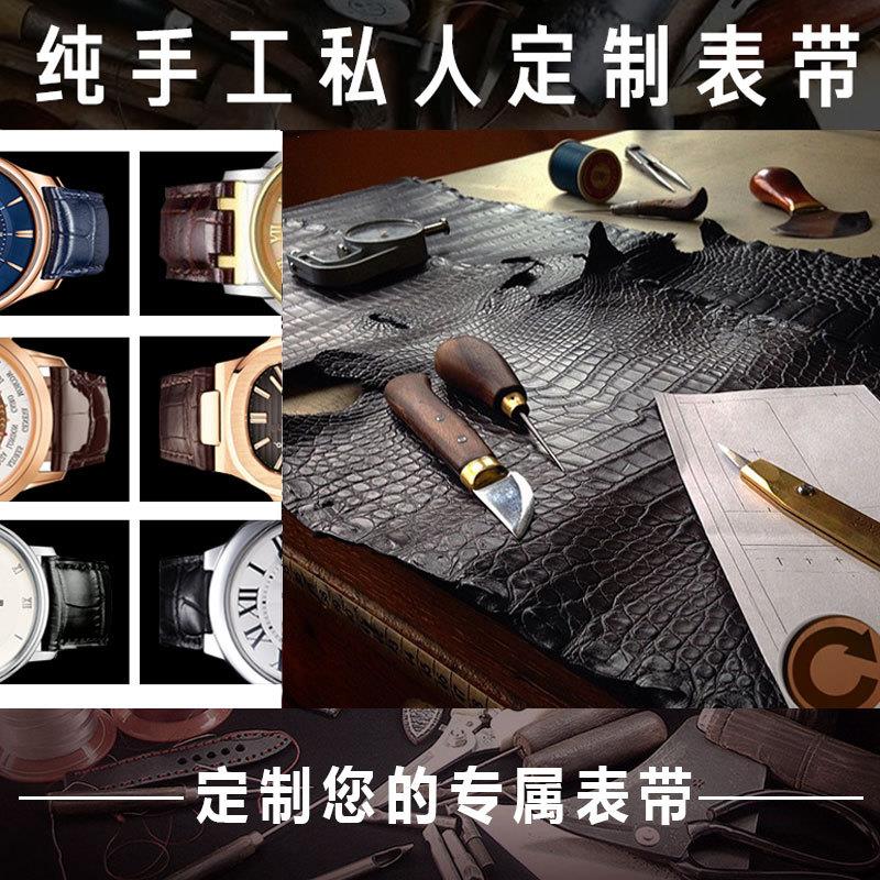 原装代用老皮匠定制表带鳄鱼皮牛皮手表带定做加工私人定做手表带