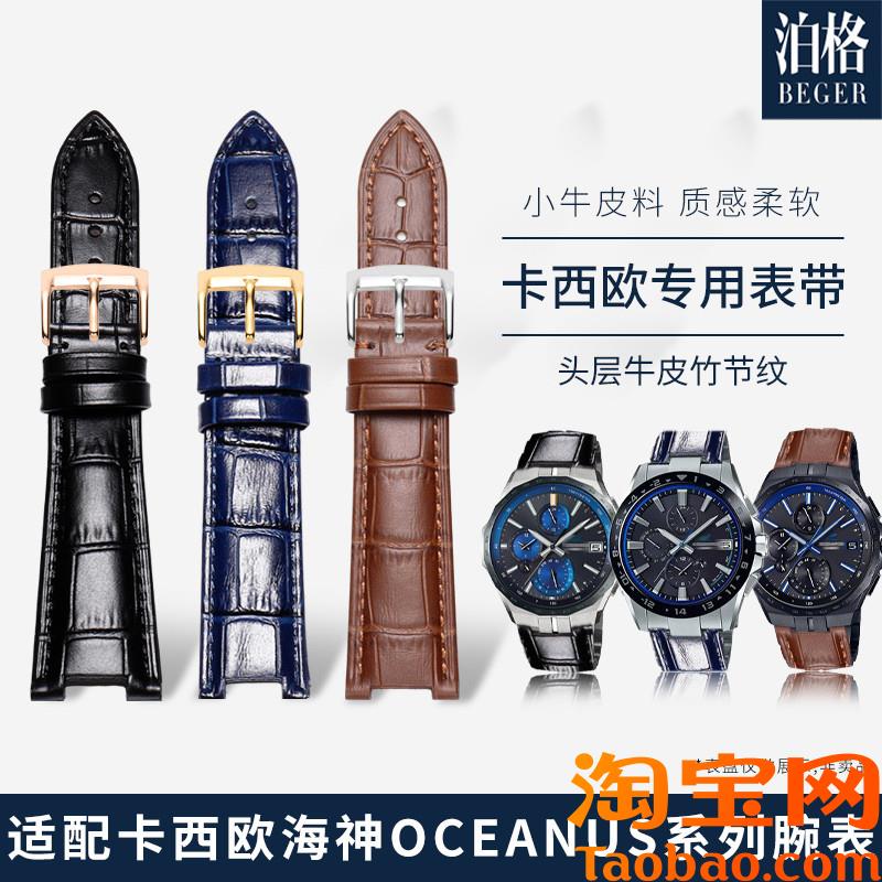 原装适用卡西欧手表带男CASIO海神系列OCW-S5000T660DB凹口真皮表