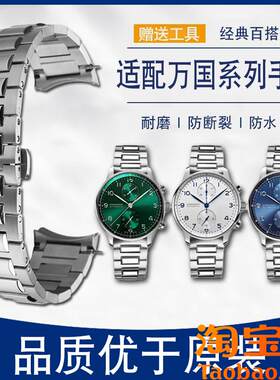 原装适用IWC万国钢带葡萄牙计时绿海王IW358312蓝针精钢手表带配