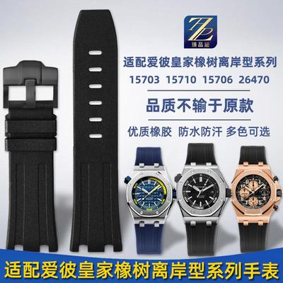 原装代用适用AP爱彼皇家橡树离岸型系列1571026470防水氟橡胶手表