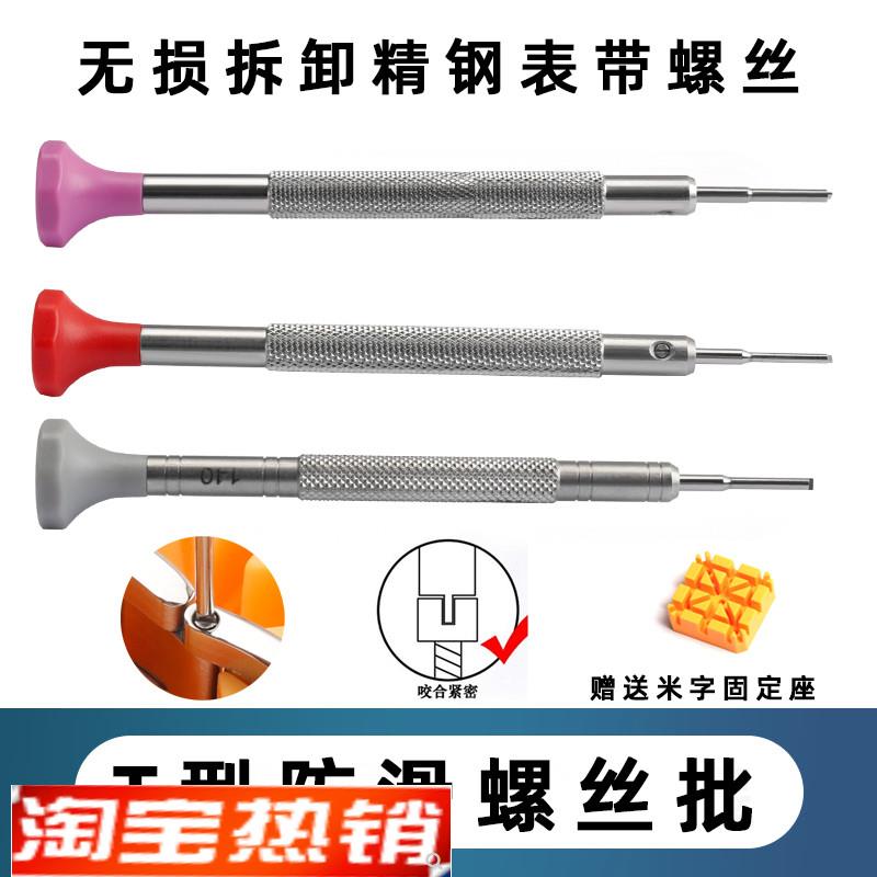 原装代用修表工具T型防滑螺丝刀适用劳力士帝舵钢表带拆卸起子拆