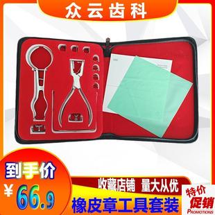 牙科材料橡皮章布打孔器套装橡皮障I工具医师考试隔离技术包邮