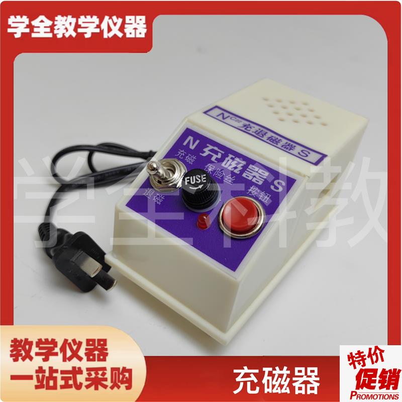 充磁器J02f023加磁冲磁退磁器充磁机两用磁铁充磁退磁物理教学仪