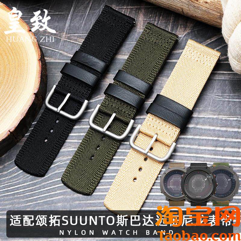 原装适用颂拓Suunto斯巴达极速光Suunto7远征阿尔法户外尼龙手表