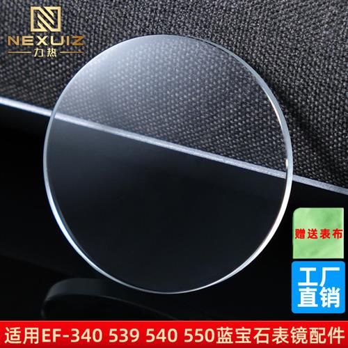 力热适用卡西欧EFk-340539540550蓝宝石表蒙镜面玻璃镜片配件