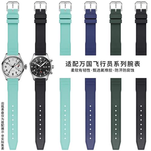 适用万国橡胶表带快拆IWC飞行员小王C子马克1820氟橡胶表带男20mm