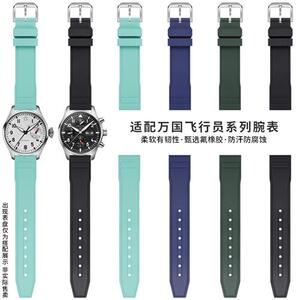 适用万国橡胶表带快拆IWC飞行员小王C子马克1820氟橡胶表带男20mm