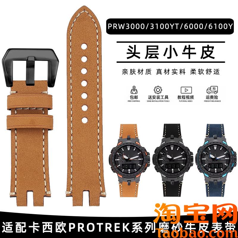 原装适用卡西欧PROTREK系列真皮手表带PRW3000/3100YT/6000/6100Y