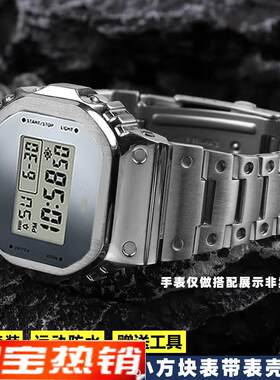 原装代用G-SHOCK卡西欧冰电之韧DW5600系列改装小银块精钢手表带