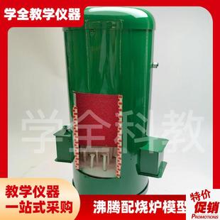 32031沸腾焙烧炉模型高中化学实验器材教师教T学仪器化学实验室