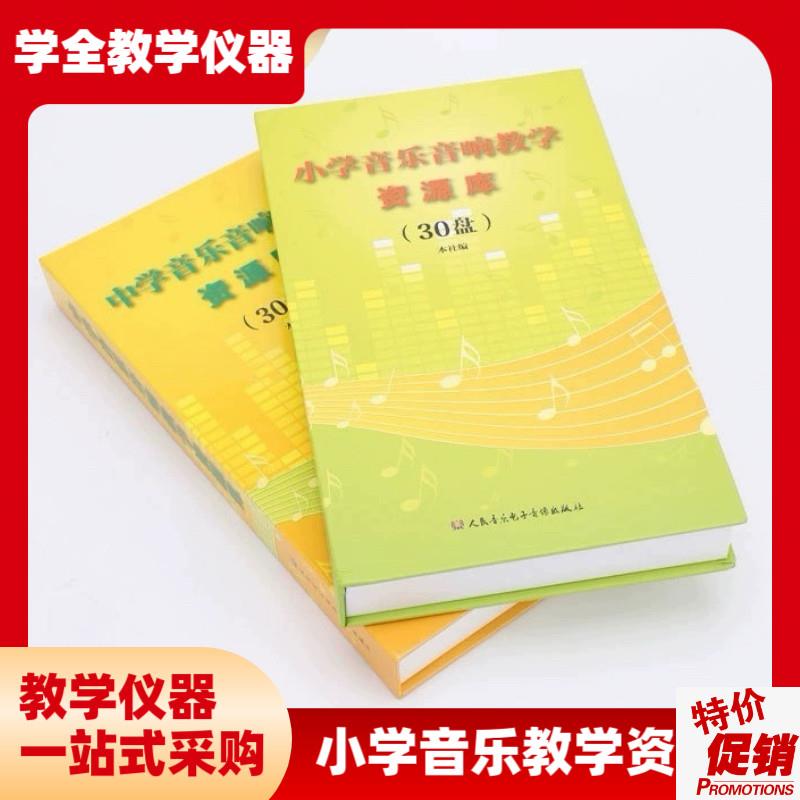 小学音乐教学资源库正版音像CwD小学音乐音响教学资源库(30CD)