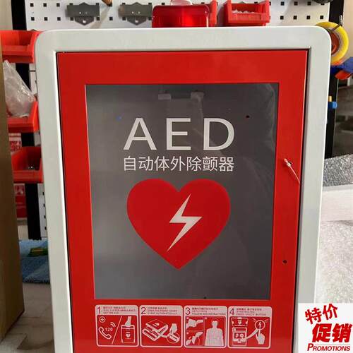 迈瑞AED除颤i仪存放箱存储柜急救柜子自动体外除颤器壁挂箱壁柜