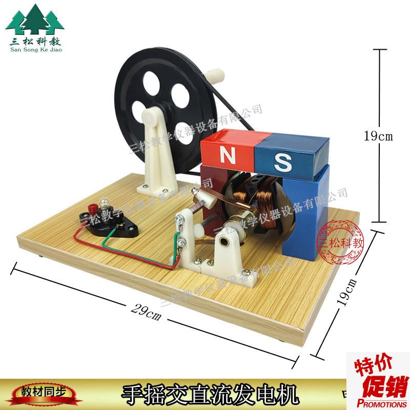 手摇交直流发电机灯泡型发电机模B型电源型教学用物理电磁学实验