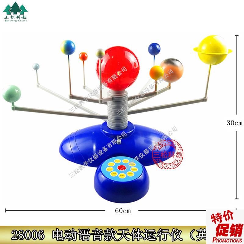九大行星模型太阳系天体运行仪八H大天文地理教学器材电动式
