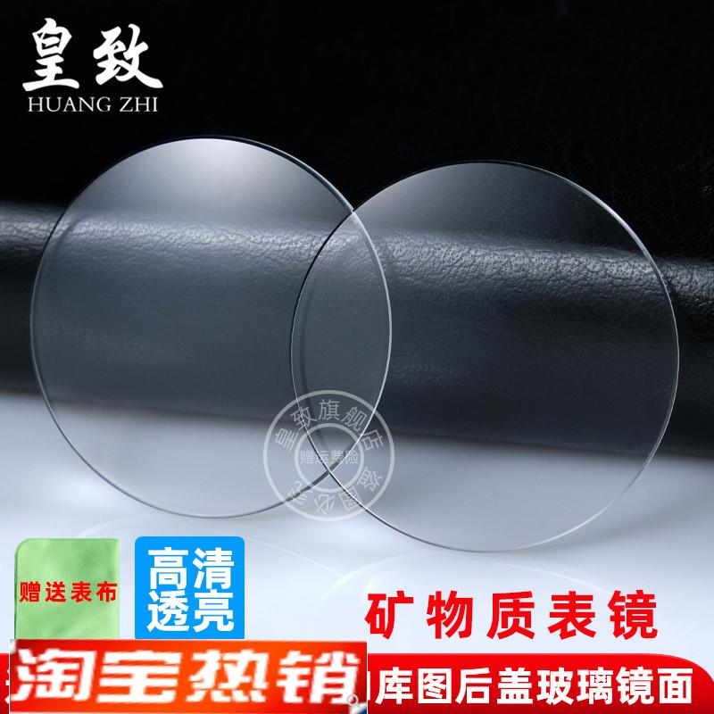 原装代用皇致天梭T006库图T41T035T065T099后盖玻璃表镜面表蒙配