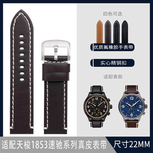 真皮手表带代用天梭海星T120417A/1853柔软1000潜水T1U20/22mm男