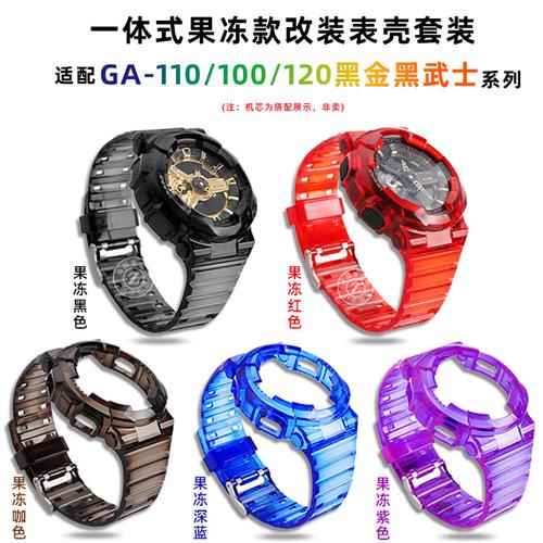 卓磊适用卡西欧GA110/120黑金黑武士改装G-SHPOCK硅胶表壳表带配