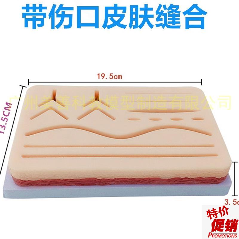新款皮肤缝合模型硅胶缝合垫x外科手术缝合带伤口外科练习硅胶垫