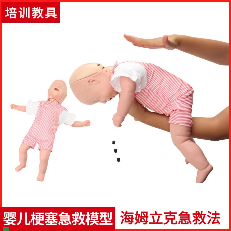 婴儿梗塞模型海姆立克急救训练B人体模型幼儿气管异物梗阻急救法