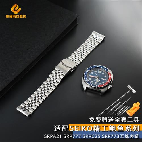 适配精工可乐圈PROSPEX鲍鱼精钢五铢男士表带SRPE99KT1SRPE39K1