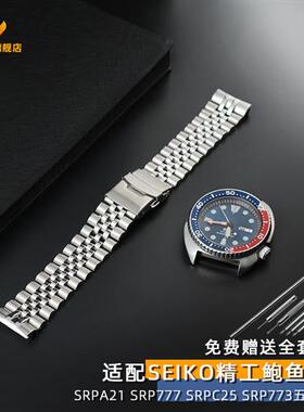 适配精工可乐圈PROSPEX鲍鱼精钢五铢男士表带SRPE99KT1SRPE39K1