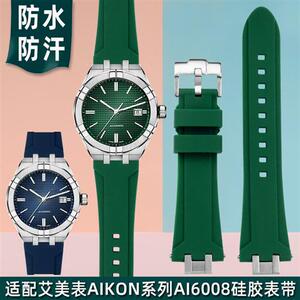 适用艾美AIKON系列AI6008AI600E7AI6038硅胶手表带双头快拆表链