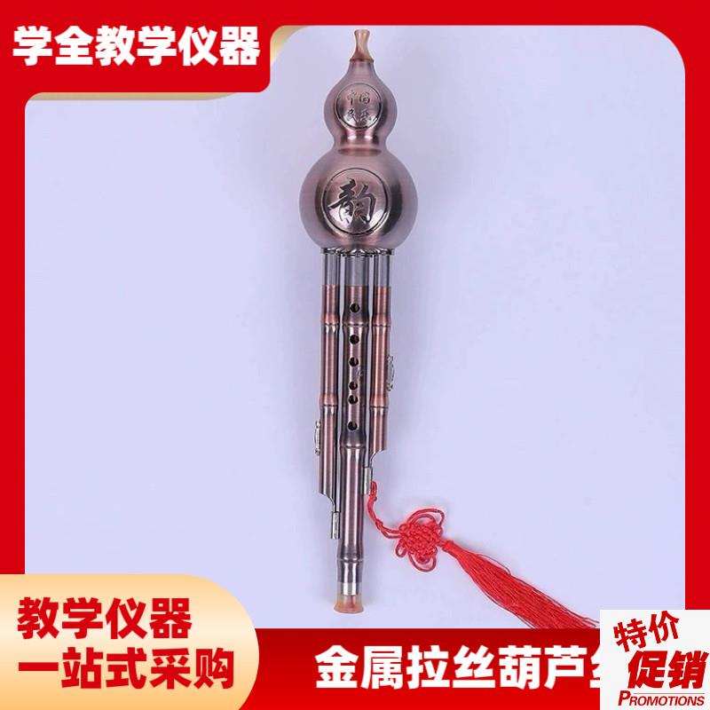 镀青铜古铜金属拉丝葫芦s丝初学者音乐教具民族乐器葫芦丝厂家直
