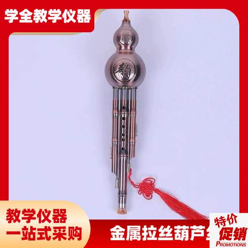镀青铜古铜金属拉丝葫芦s丝初学者音乐教具民族乐器葫芦丝厂家直