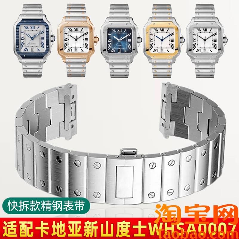 原装适用快拆手表带男卡地亚山度士21mm桑托斯钢带表链WHSA000700