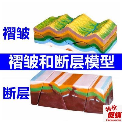 褶皱模型断层演示地理上课用地质D地貌变化板块构造地壳变动地垒