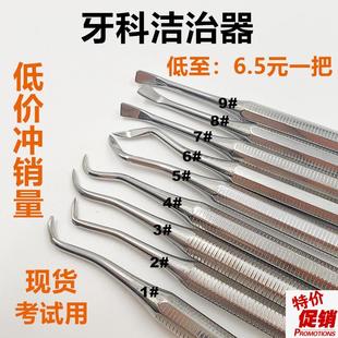 齿科器械牙科材料去牙结r石刮治器手工洁治器上牙周清洁职业考试