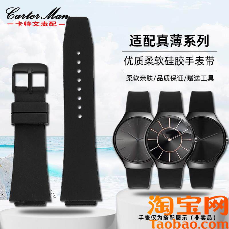 原装适用柔软硅胶手表带雷达真薄系列凸口替换腕带配件24*18mm