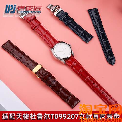 原装适用天梭杜鲁尔T099女真皮手表带T099207A蝴蝶扣牛皮表链16mm