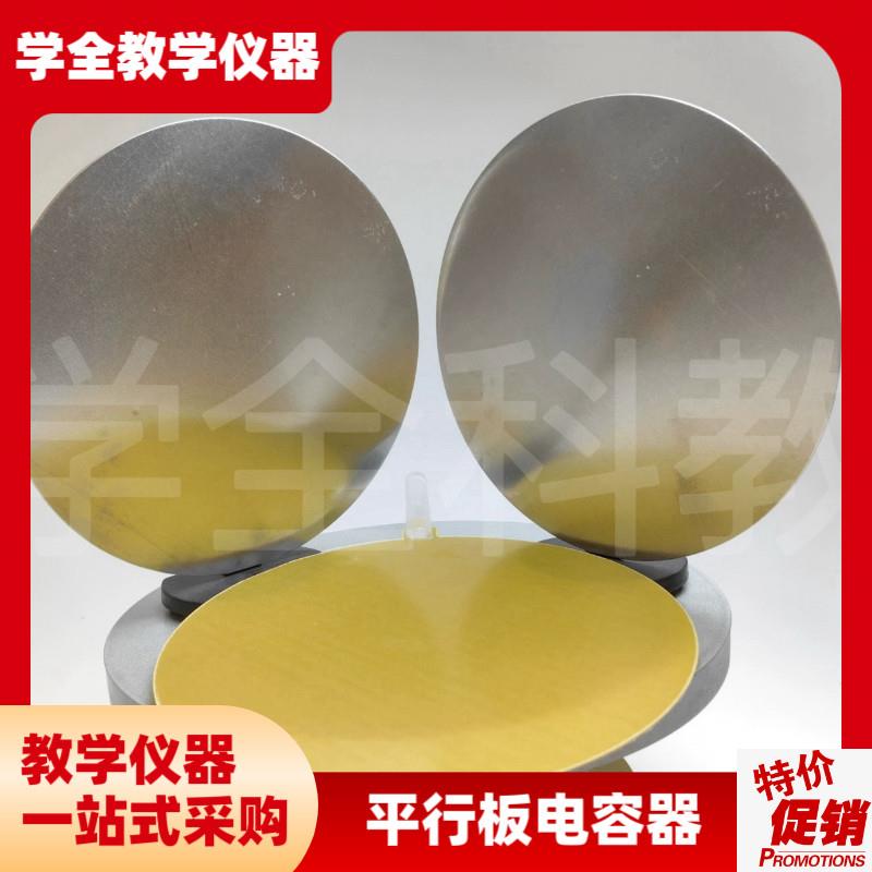 平行板电容器演示电容特性作x用初高中中学物理实验器材教学仪器