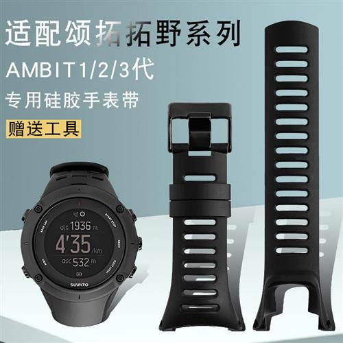 适配原装硅胶手表带颂拓SUUNTO松拓拓野AMBIT系N列1/2/3代户外运