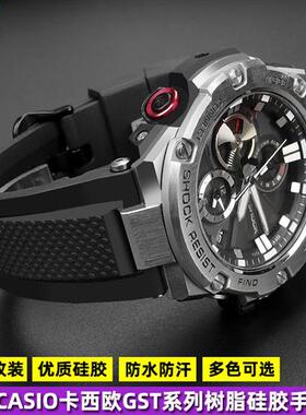 适用G-SHOCK卡西欧表钢铁之心GST-W300/40I0G/B100/S310硅胶手表