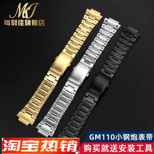 原装代用CASIO卡西欧表带GSHOCK钢铁之心小钢炮GM110金属手表带表