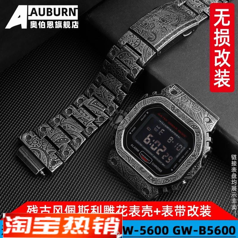 原装代用G-SHOCK卡西欧小方块GW-B5600DW-5600E/5035手表带表壳改
