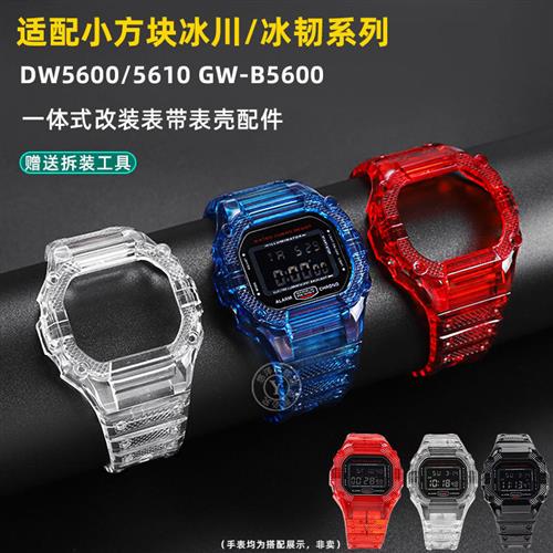 适配原装卡西欧DW5600/5610冰韧小方块透明N表壳表带替换改装配件