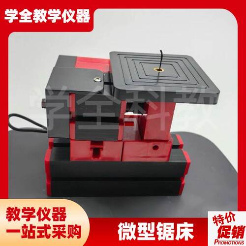 微型锯床小型台锯曲线锯智能创课教学小G锯床学生DIY迷你组合机床