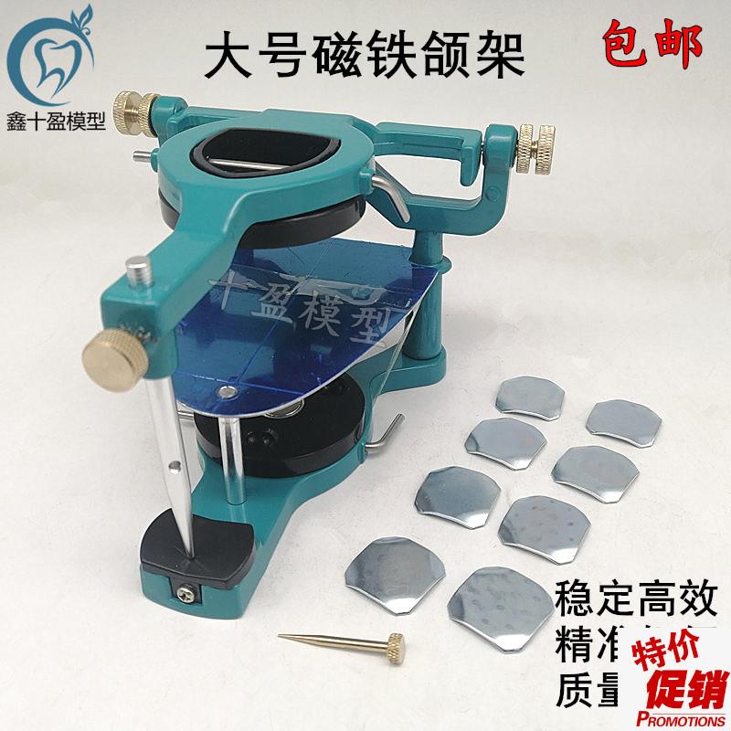 牙科大号磁铁咬i合架义齿加工厂技工颔架带磁铁全口合架新款颌架