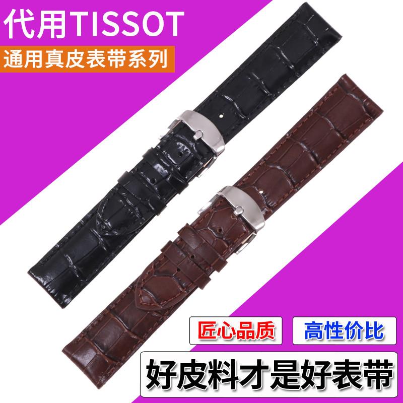 原装适用天梭配件1853经典系列t033/t038男表带410/210A皮带钢带1