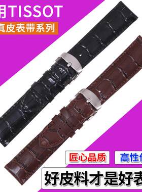 原装适用天梭配件1853经典系列t033/t038男表带410/210A皮带钢带1