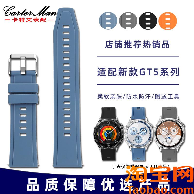 原装适用HUAWEI华为WATCHGT5新款GT5PRO运动硅胶手表带46表盘