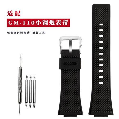代用卡西欧GM-110B/110G小钢炮5553GM-K110-1A树脂硅胶手表带防水