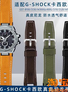 原装适用G-SHOCK卡西欧真皮表带GST-B100/W300GL/S130/410尼龙手