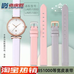 代用老皮匠飞亚达Young 原装 L851000L851001女士真皮表带12mm等宽