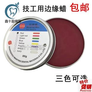 牙科技工蜡齿科口腔边缘t蜡圆形铁盒蜡颈部腊雕刻蜡铸造蜡德威