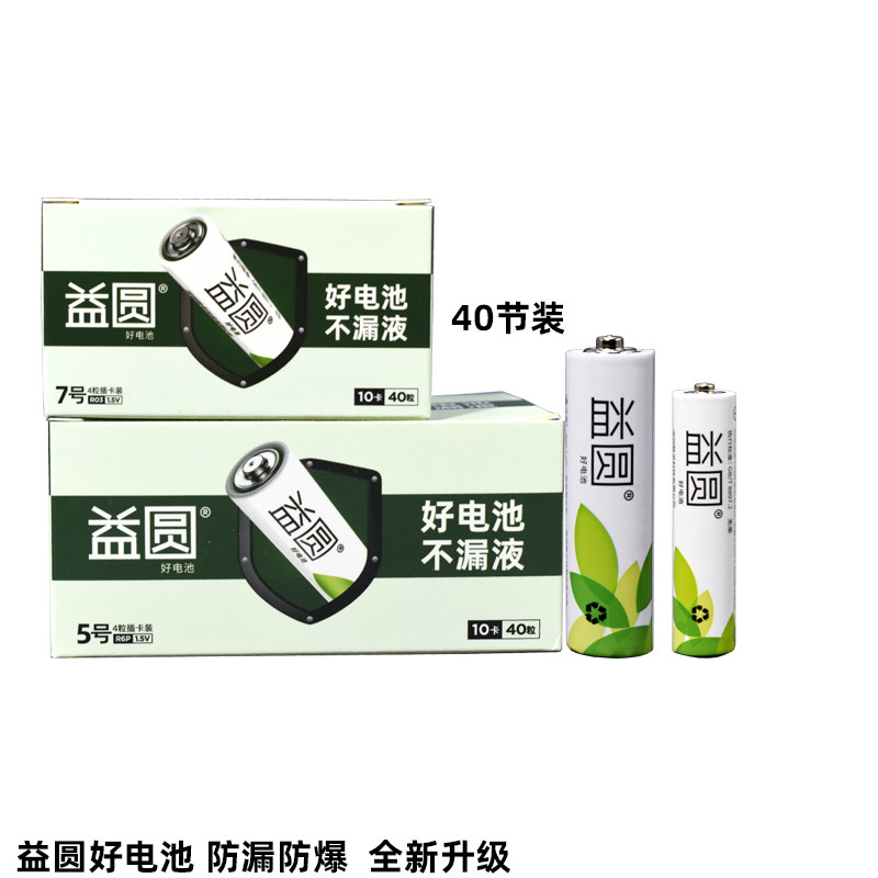 益圆洗手液机五七号1.5伏不漏液